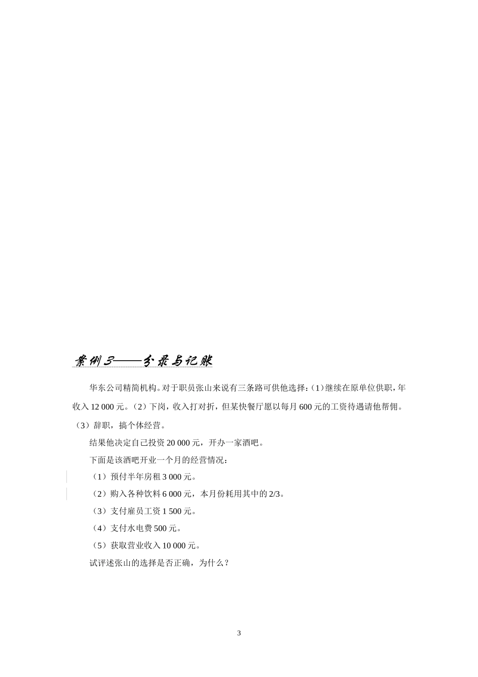 《会计学原理》教学案例_第3页