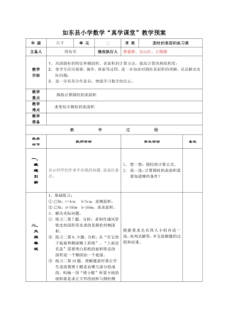第3课时《圆柱的表面积l练习课》教学预案