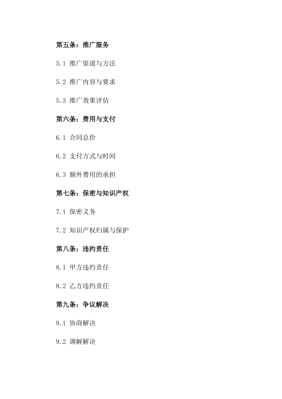 2024年专属：品牌设计与推广合同_第3页