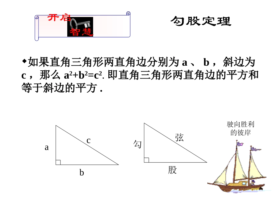 1.2直角三角形第一课时.2直角三角形_第2页