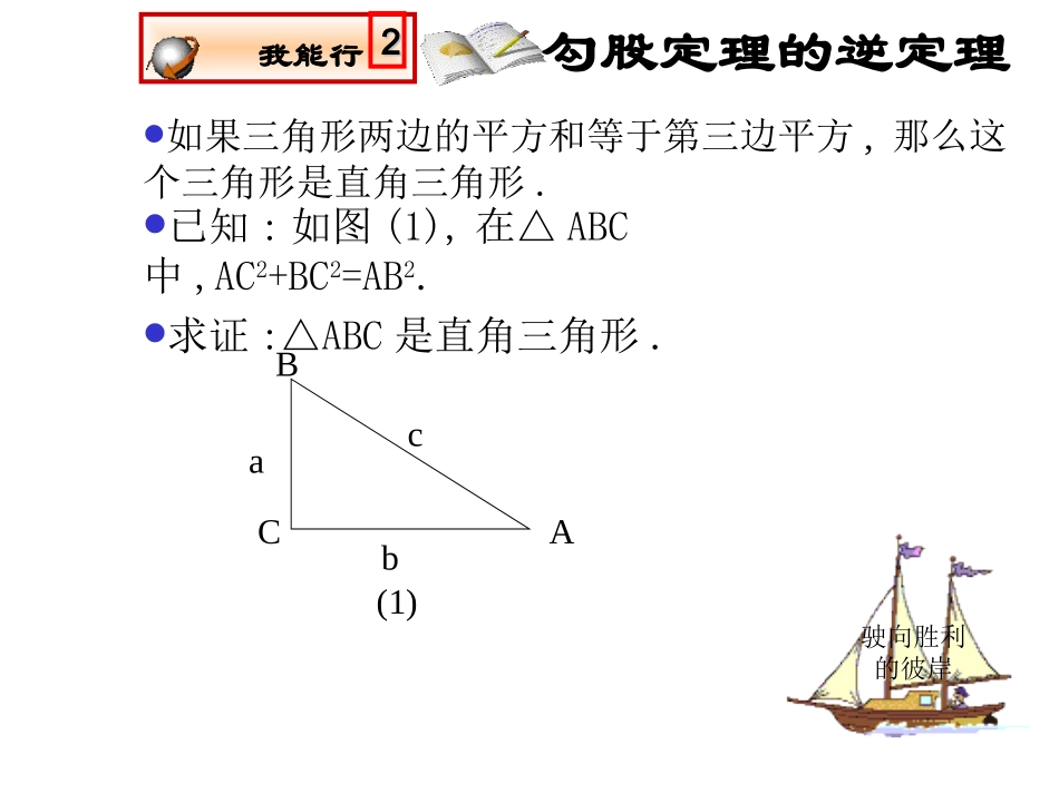 1.2直角三角形第一课时.2直角三角形_第3页