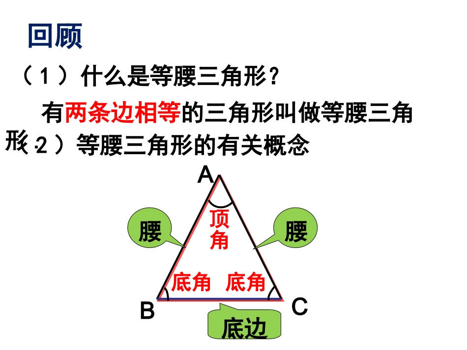 等腰三角形的_第2页