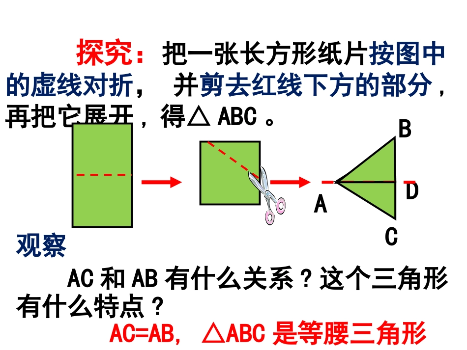 等腰三角形的_第3页