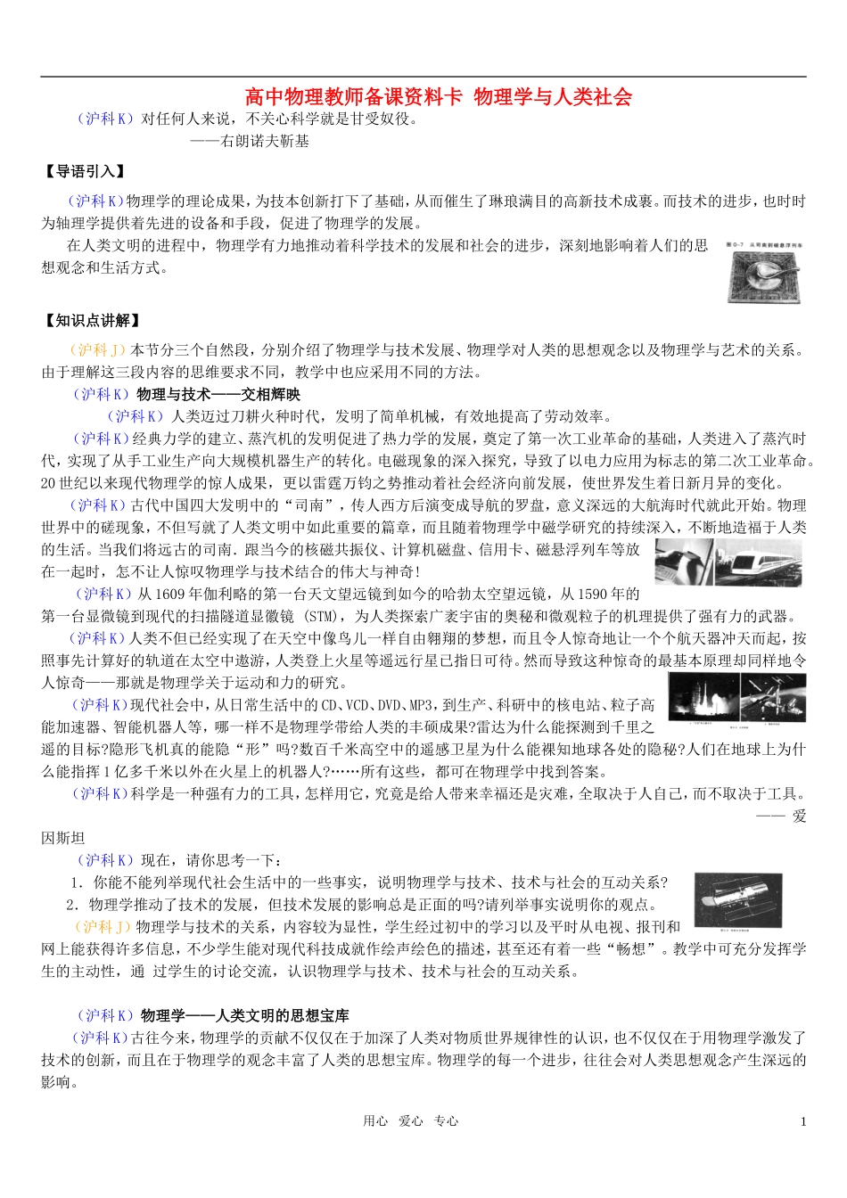 高中物理教师备课资料卡-物理学与人类社会_第1页