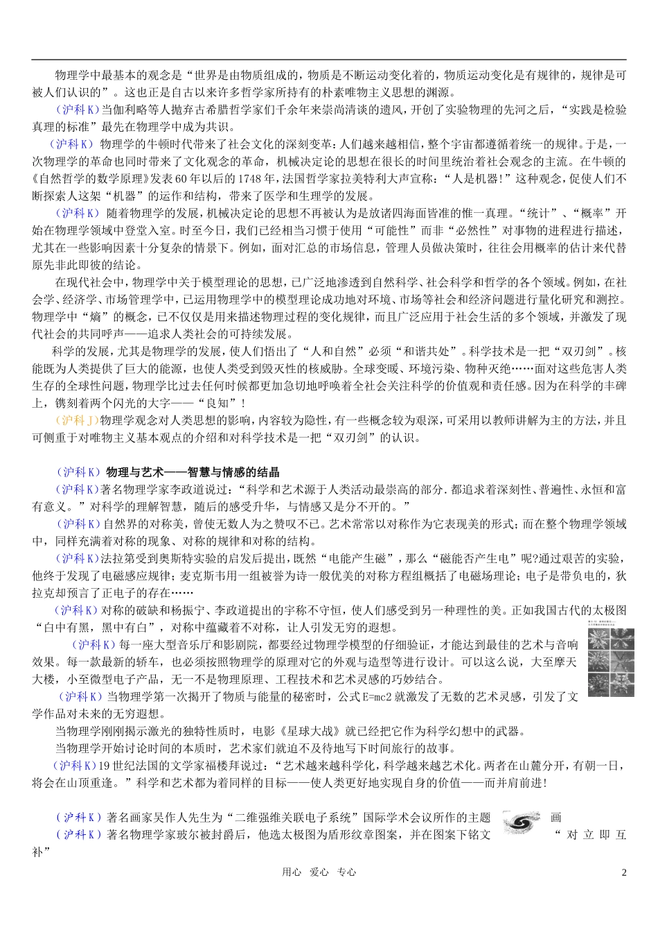高中物理教师备课资料卡-物理学与人类社会_第2页