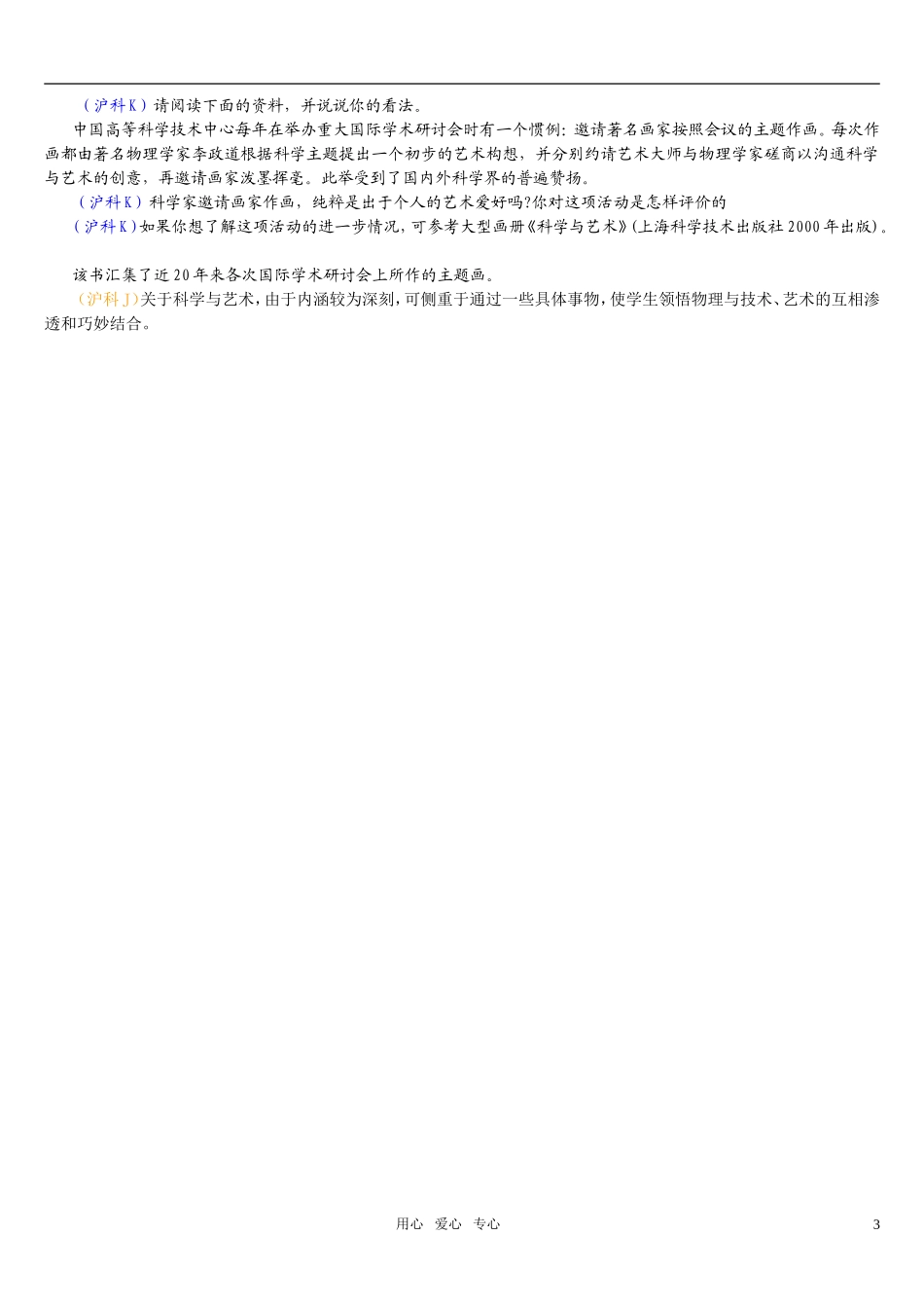高中物理教师备课资料卡-物理学与人类社会_第3页