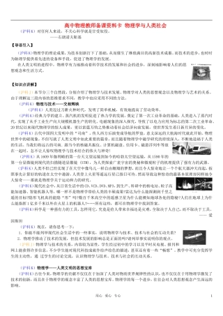 高中物理教师备课资料卡-物理学与人类社会