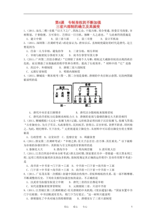 2012高中历史-1.4-专制集权的不断加强-9每课一练-岳麓版必修1