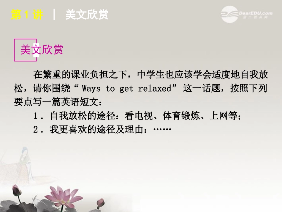 2013届高考英语一轮复习方案-第1讲-Unit-1--Lifestyles-课件-北师大版必修1_第2页