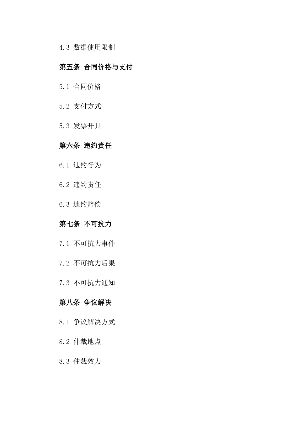 2024年专属：大数据分析与处理合同_第3页