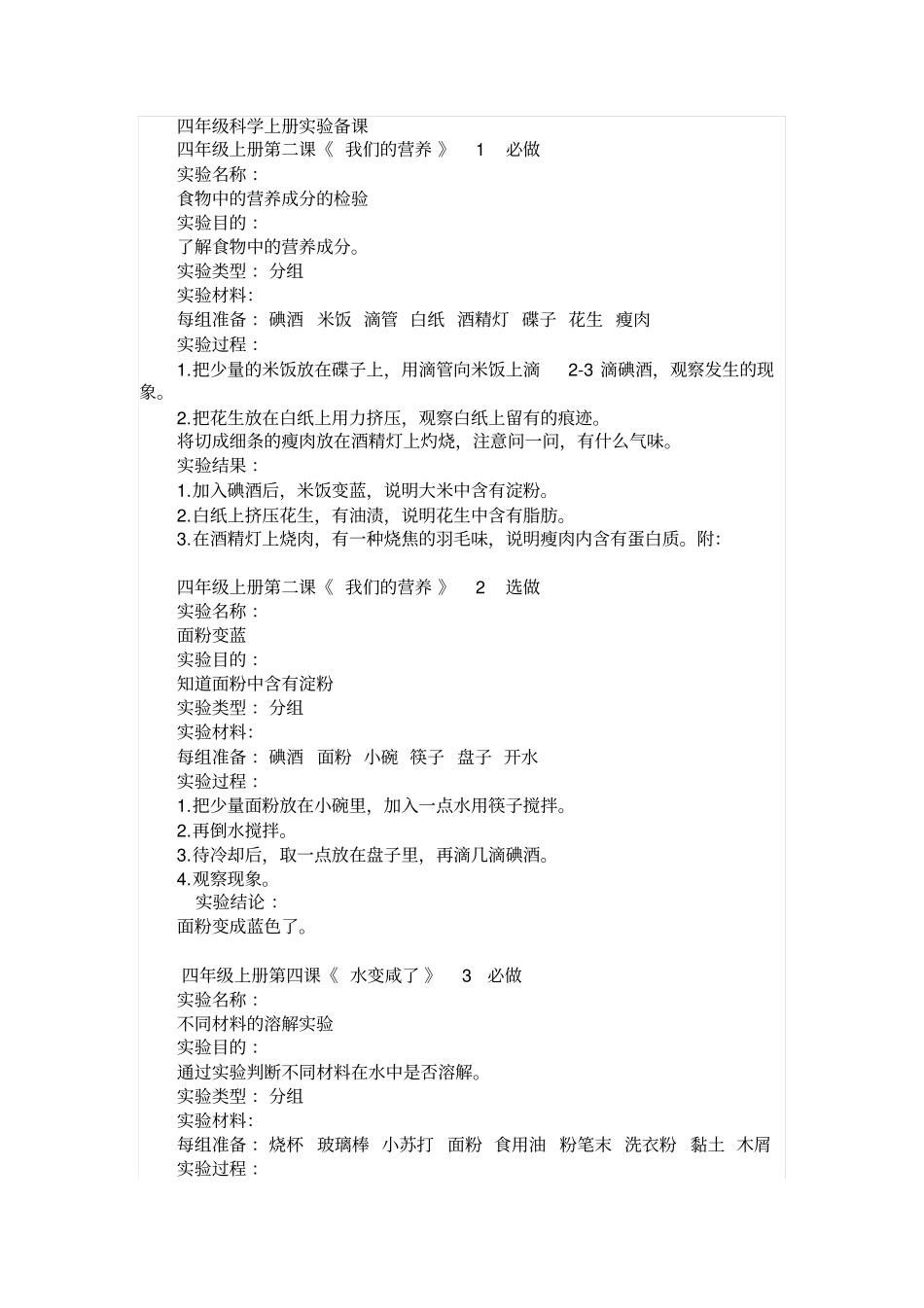 四年级上册科学教学备课-试验教学设计｜青岛版_第1页