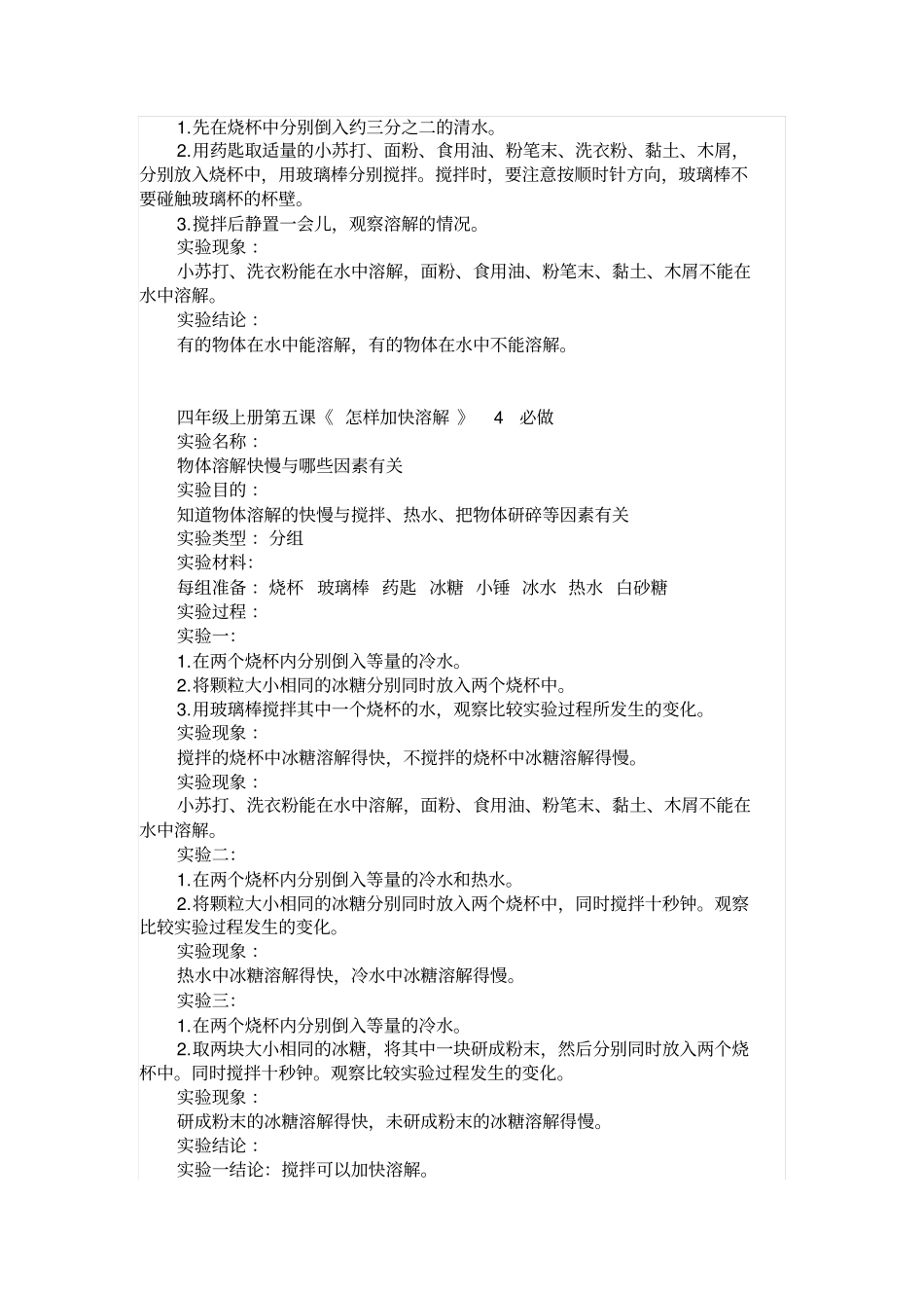 四年级上册科学教学备课-试验教学设计｜青岛版_第2页