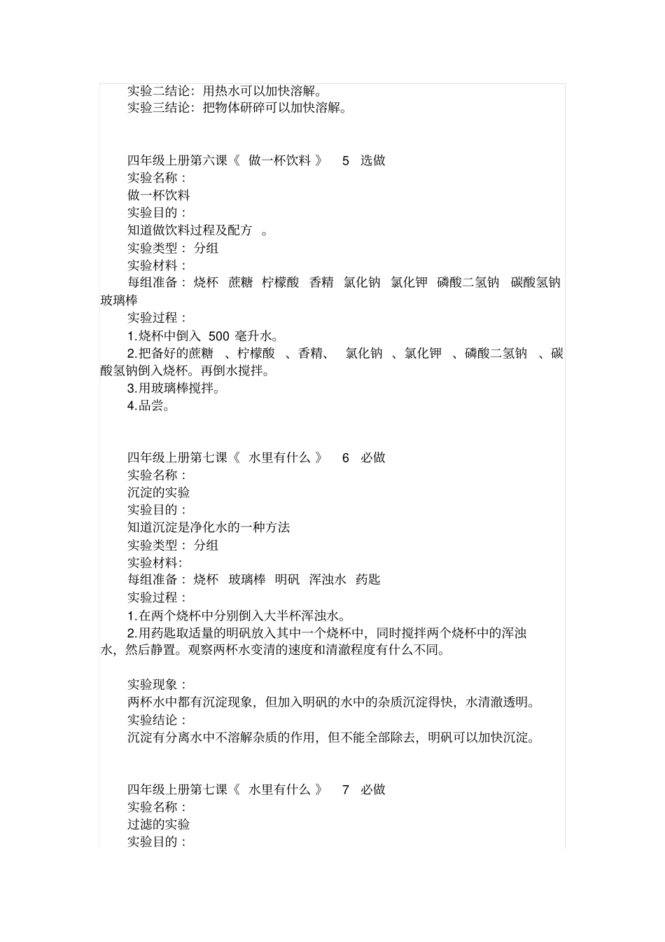 四年级上册科学教学备课-试验教学设计｜青岛版_第3页