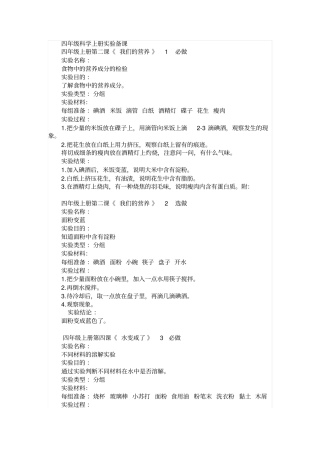 四年级上册科学教学备课-试验教学设计｜青岛版