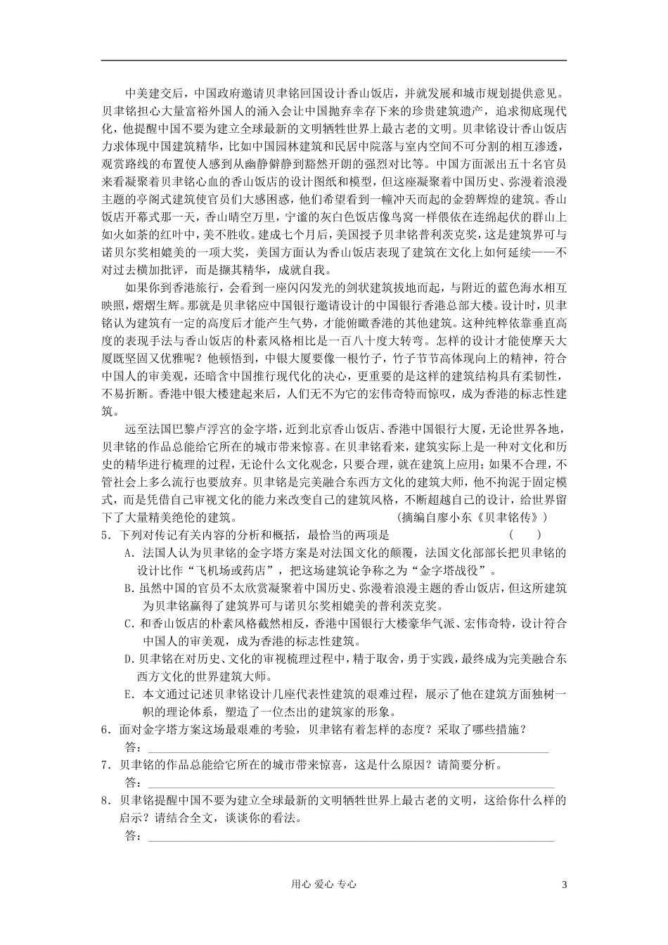 【步步高】高考语文一轮总复习-现代文阅读-第三章-第4节-训练反馈篇_第3页