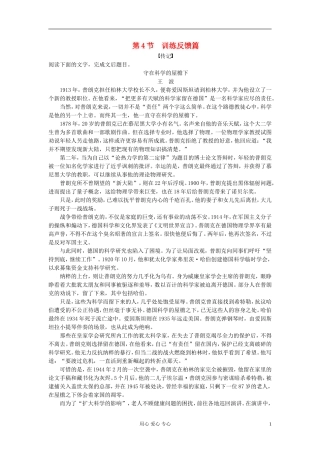 【步步高】高考语文一轮总复习-现代文阅读-第三章-第4节-训练反馈篇