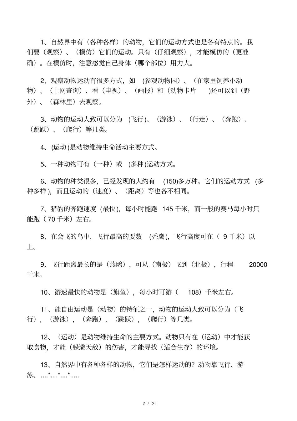 四年级上册科学-知识点梳理冀人_第2页
