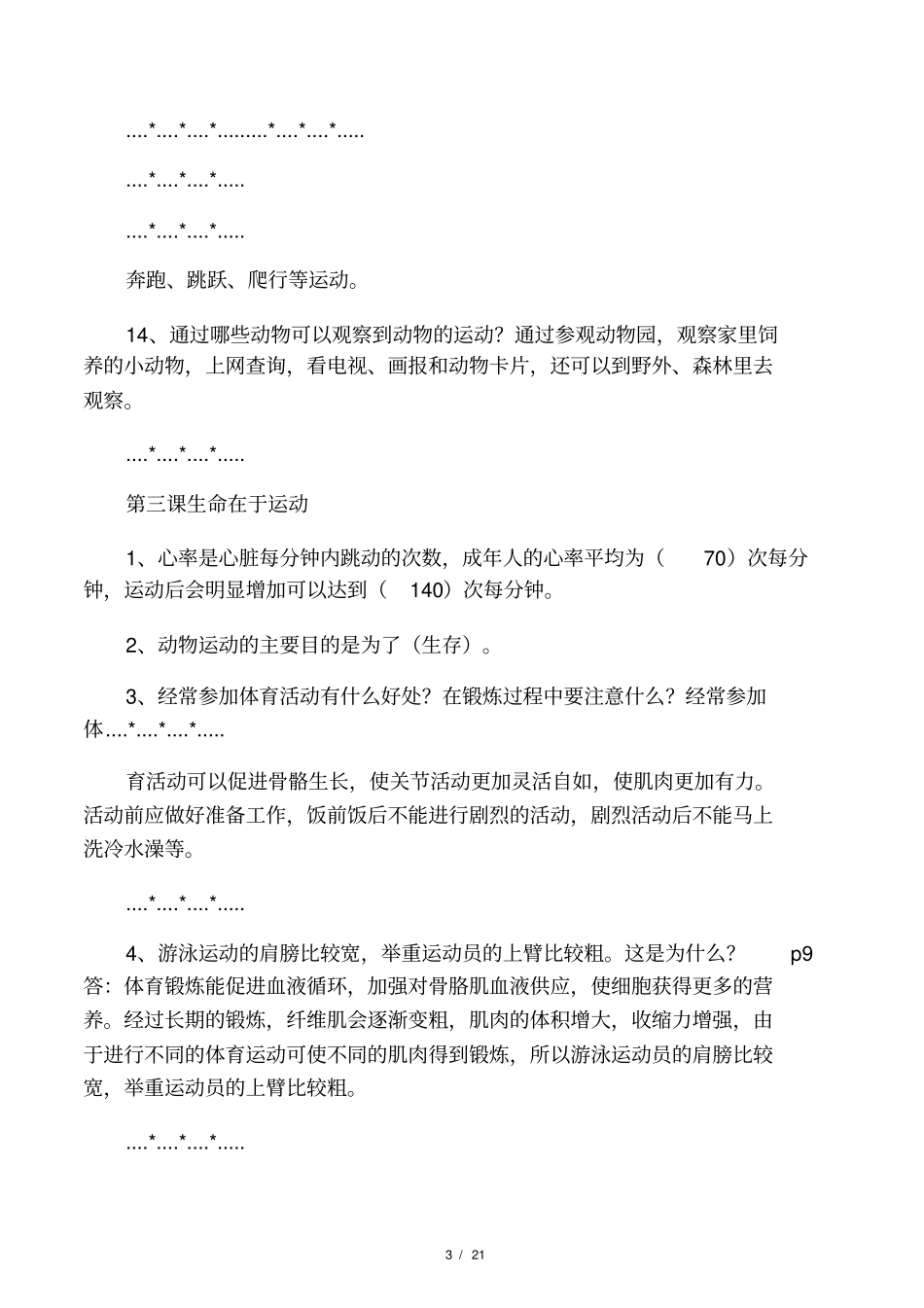 四年级上册科学-知识点梳理冀人_第3页