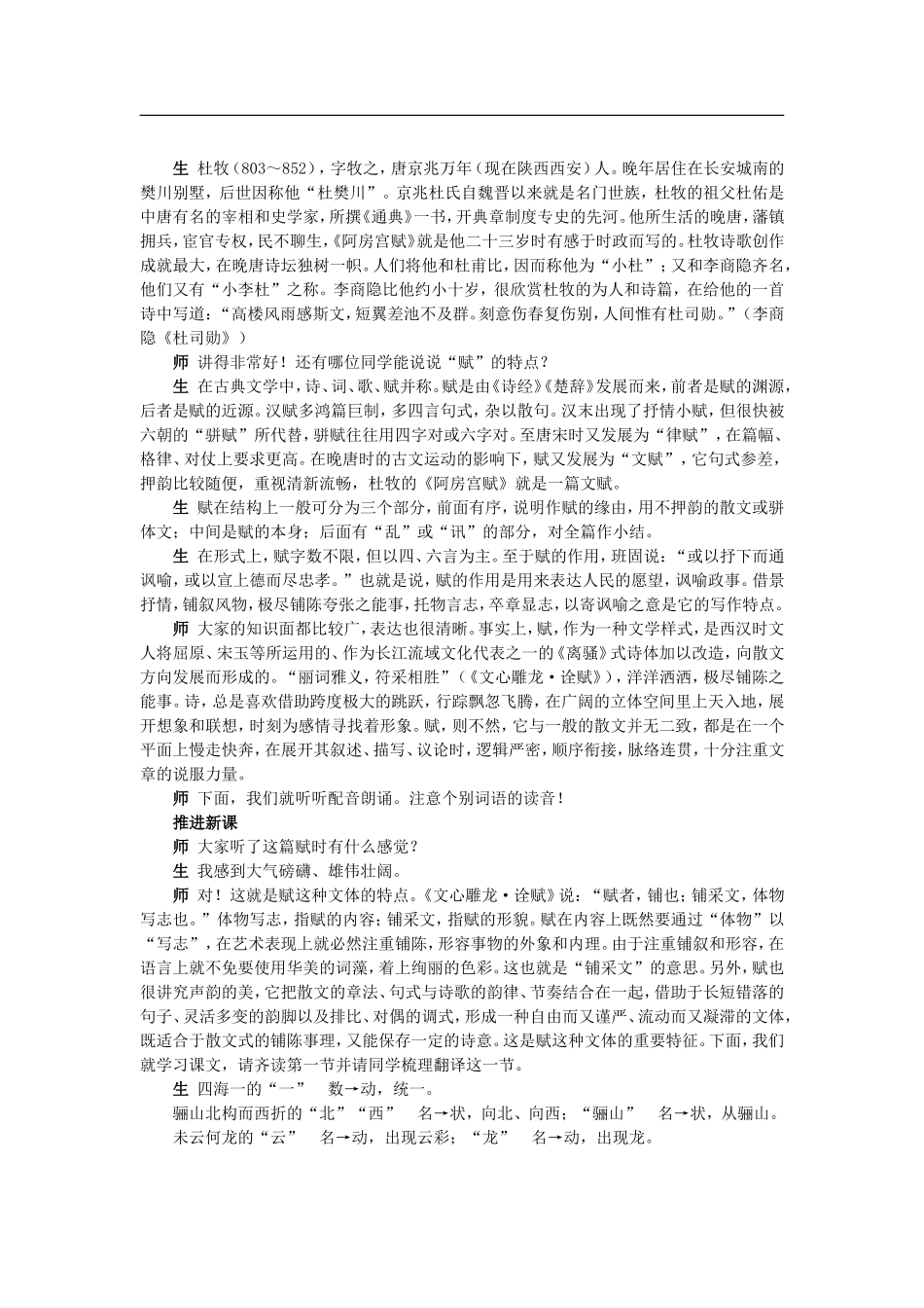 高中语文-第三专题版块一《阿房宫赋》精品教案-苏教版必修2_第2页