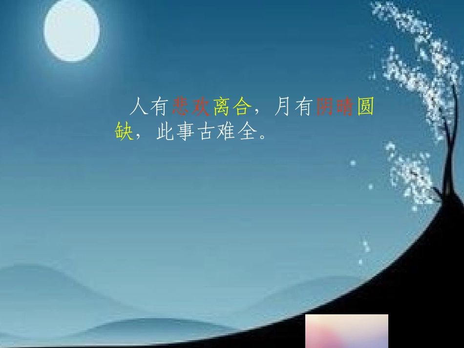 用矛盾的观点观察和分析问题_第1页