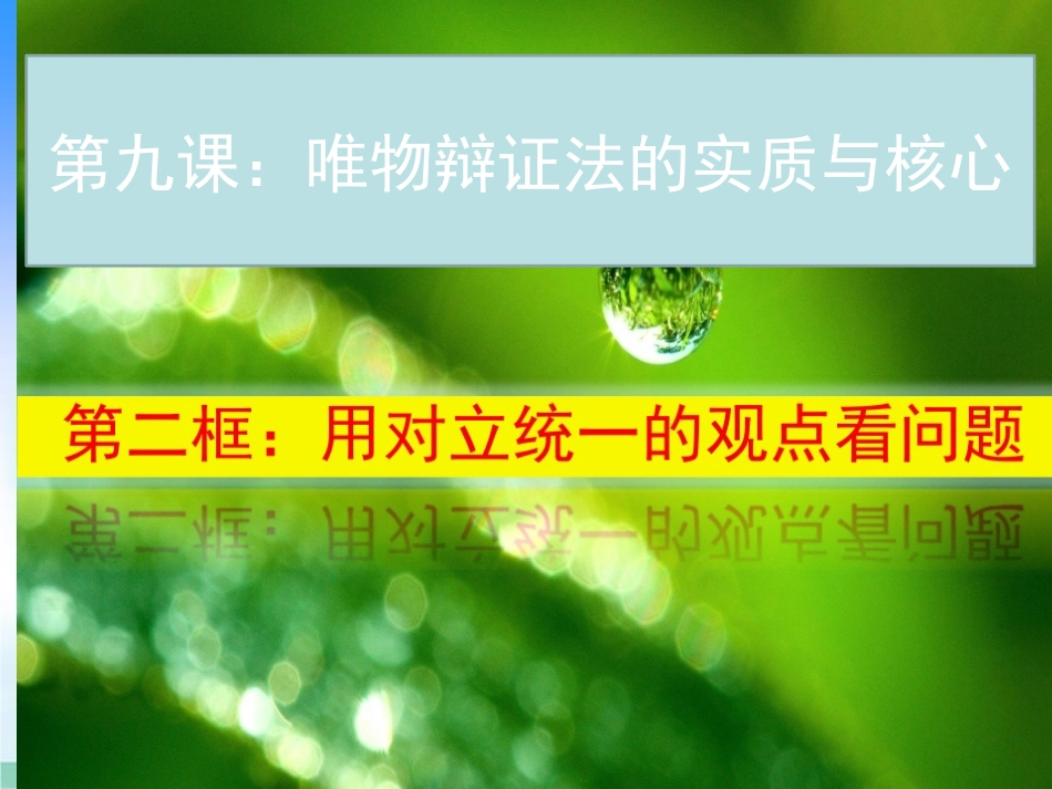 用矛盾的观点观察和分析问题_第2页