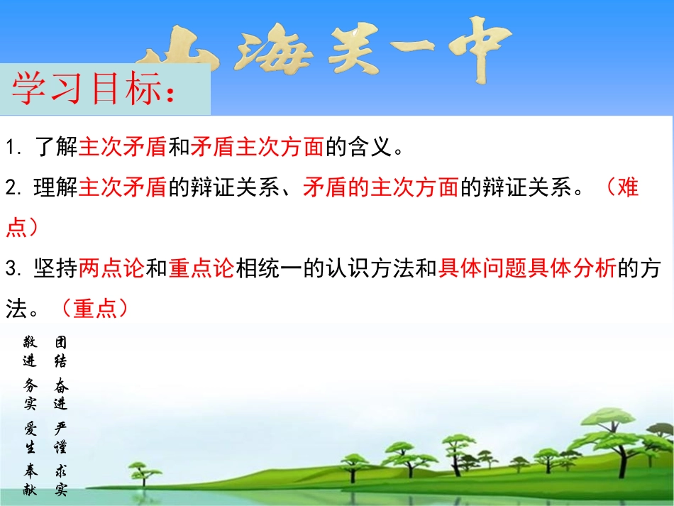 用矛盾的观点观察和分析问题_第3页