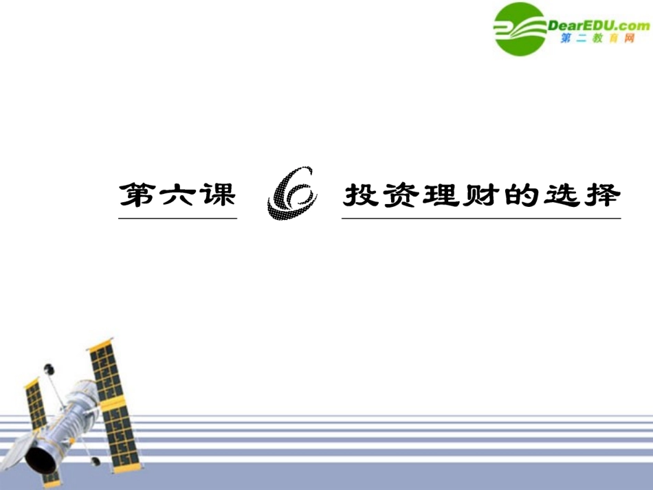 高三政治一轮复习-经济生活第六课生产、劳动与经营课件-人民版必修1_第3页