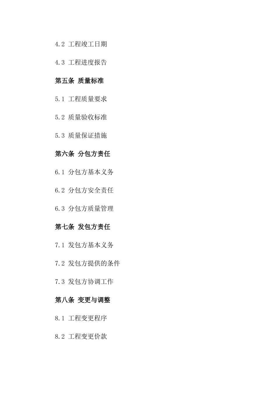 2024年专属：工程分包合同样本_第3页