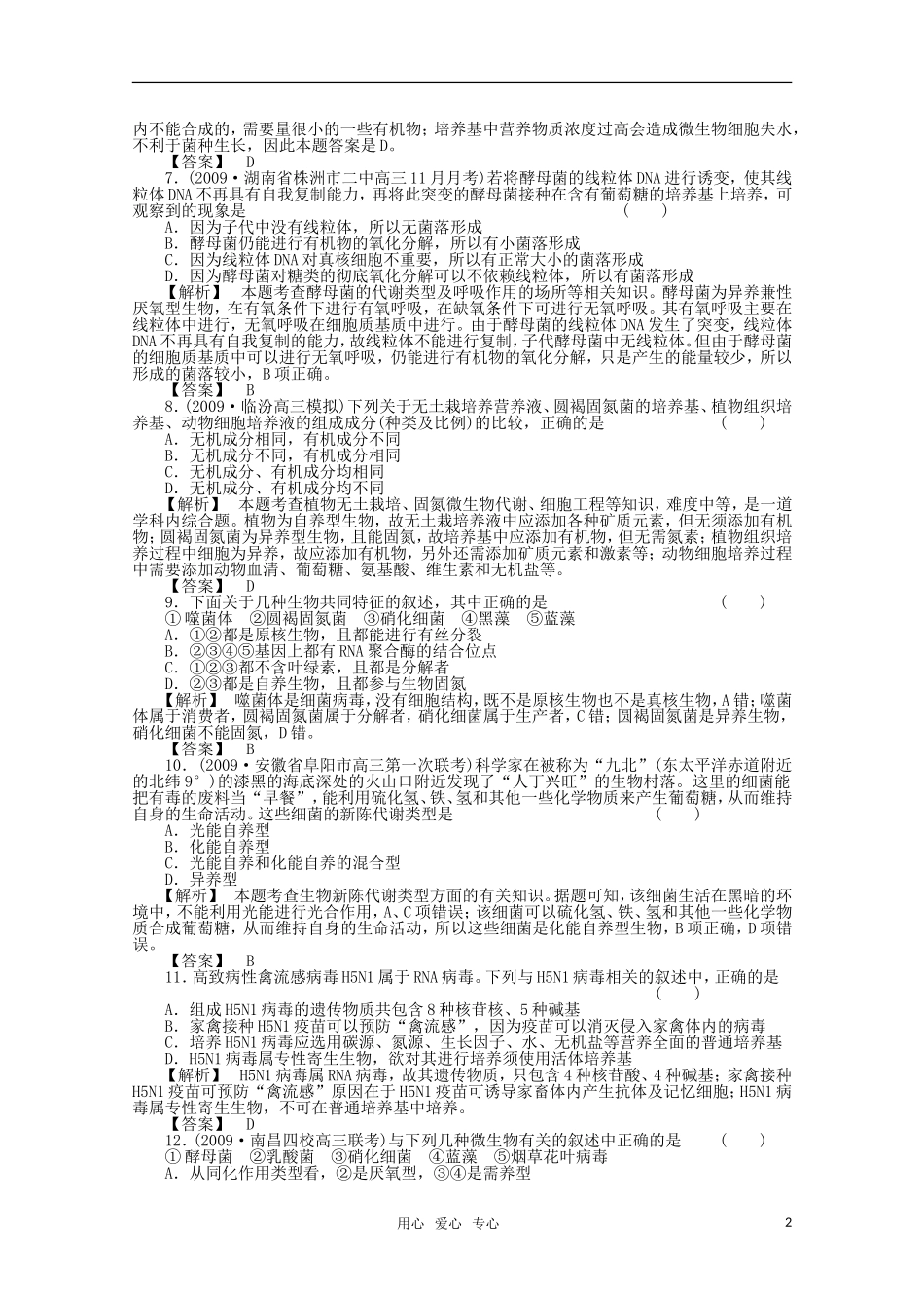 2012届高考生物第一轮-专题讲练测试题18_第2页