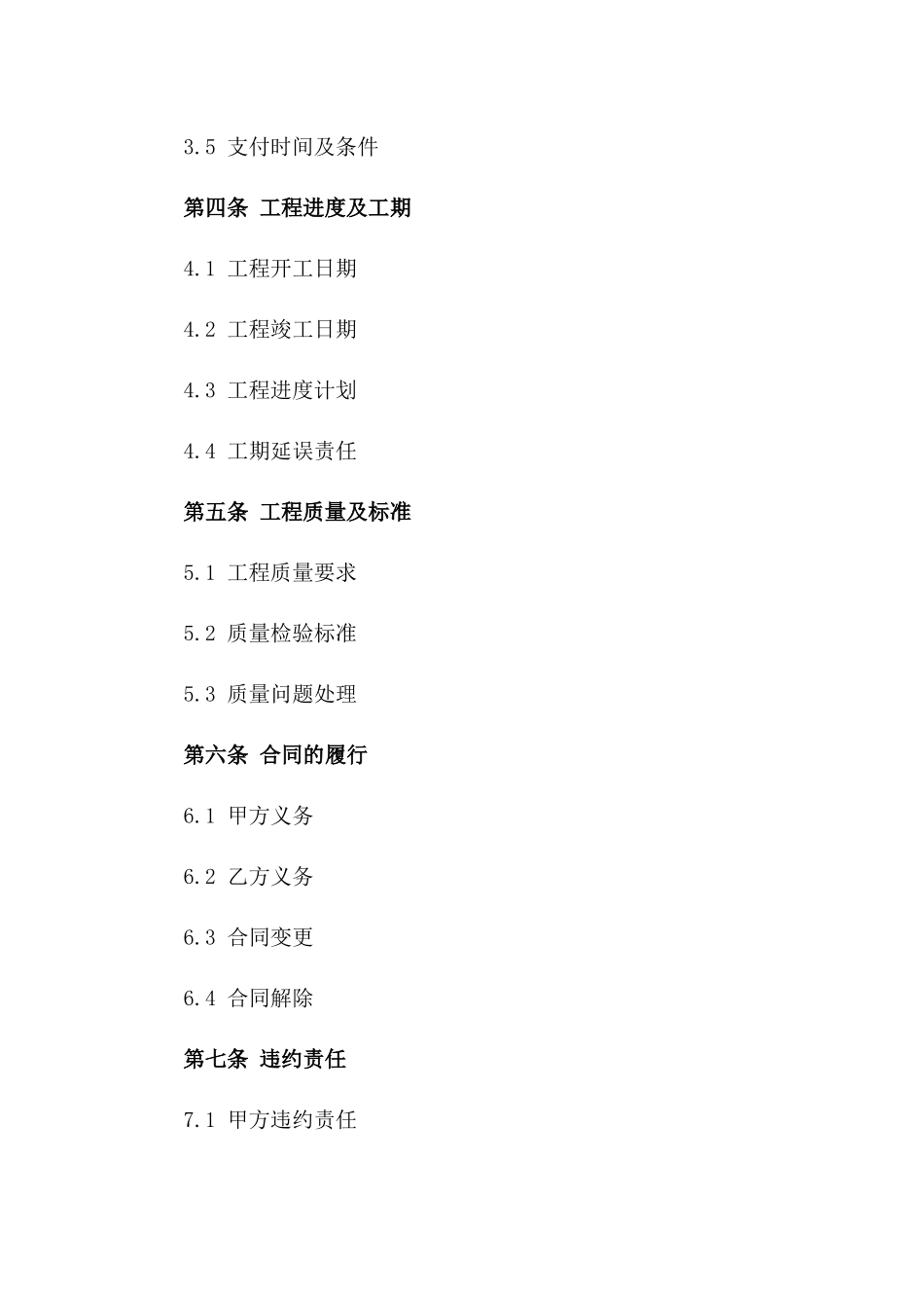 2024年专属：工程安装施工合同范本_第3页
