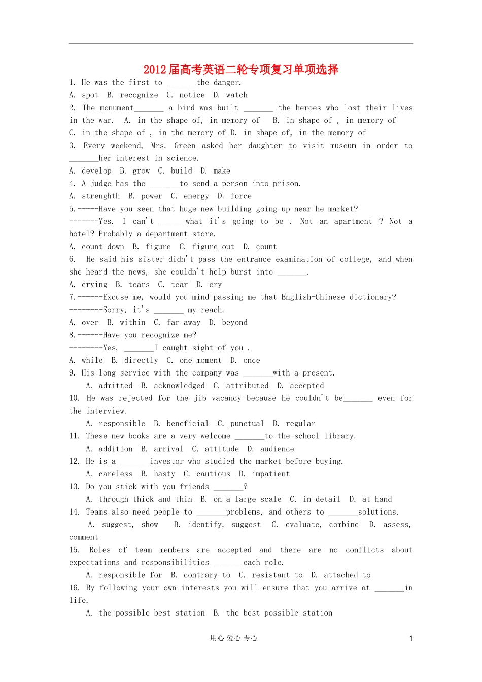 2012届高考英语二轮-专项词汇复习单选题_第1页