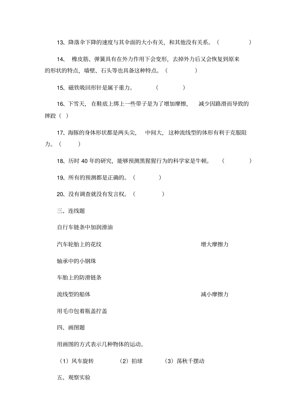 四年级上册科学期末试卷-轻巧夺冠8116苏教版_第3页