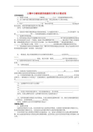 高中生物-2.2《土壤中分解尿素的细菌的分离与计数》同步练习-新人教版选修1