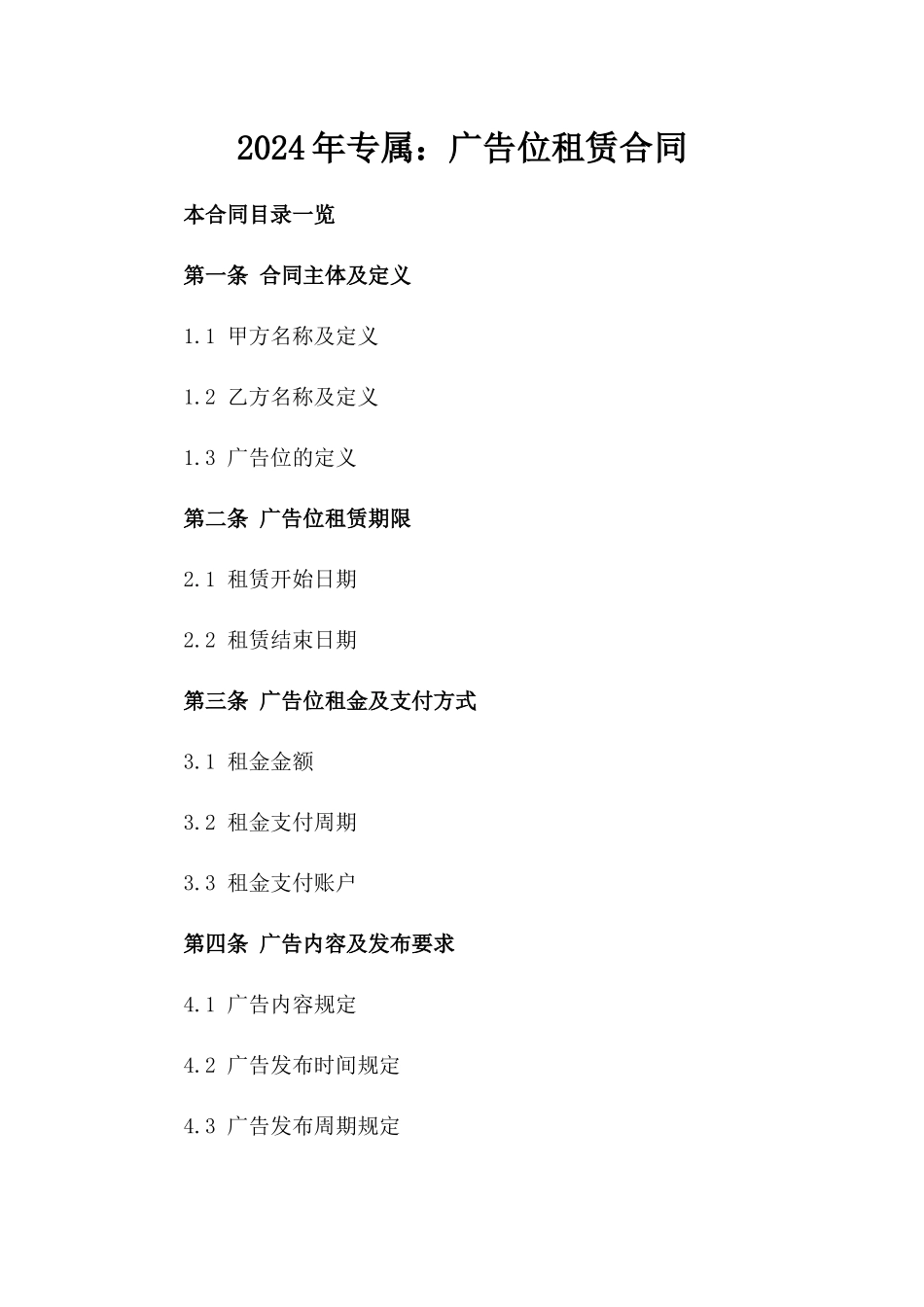 2024年专属：广告位租赁合同_第2页