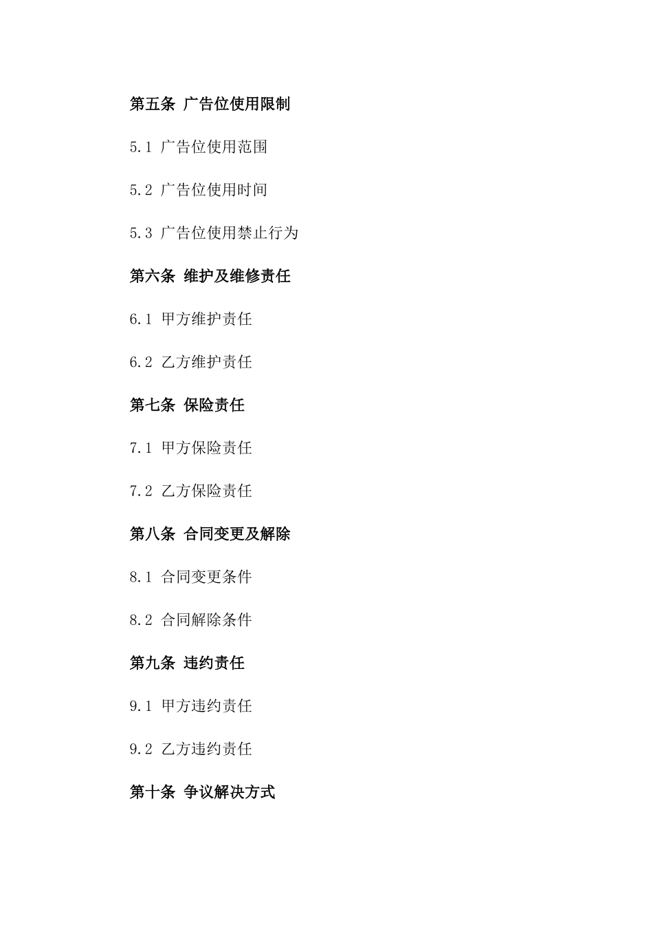 2024年专属：广告位租赁合同_第3页