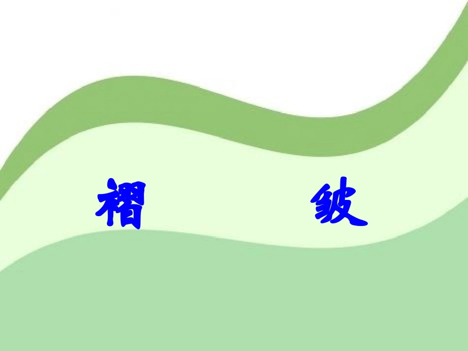 专栏：从大陆漂移学说到板块构造学说的“三级跳”_第1页