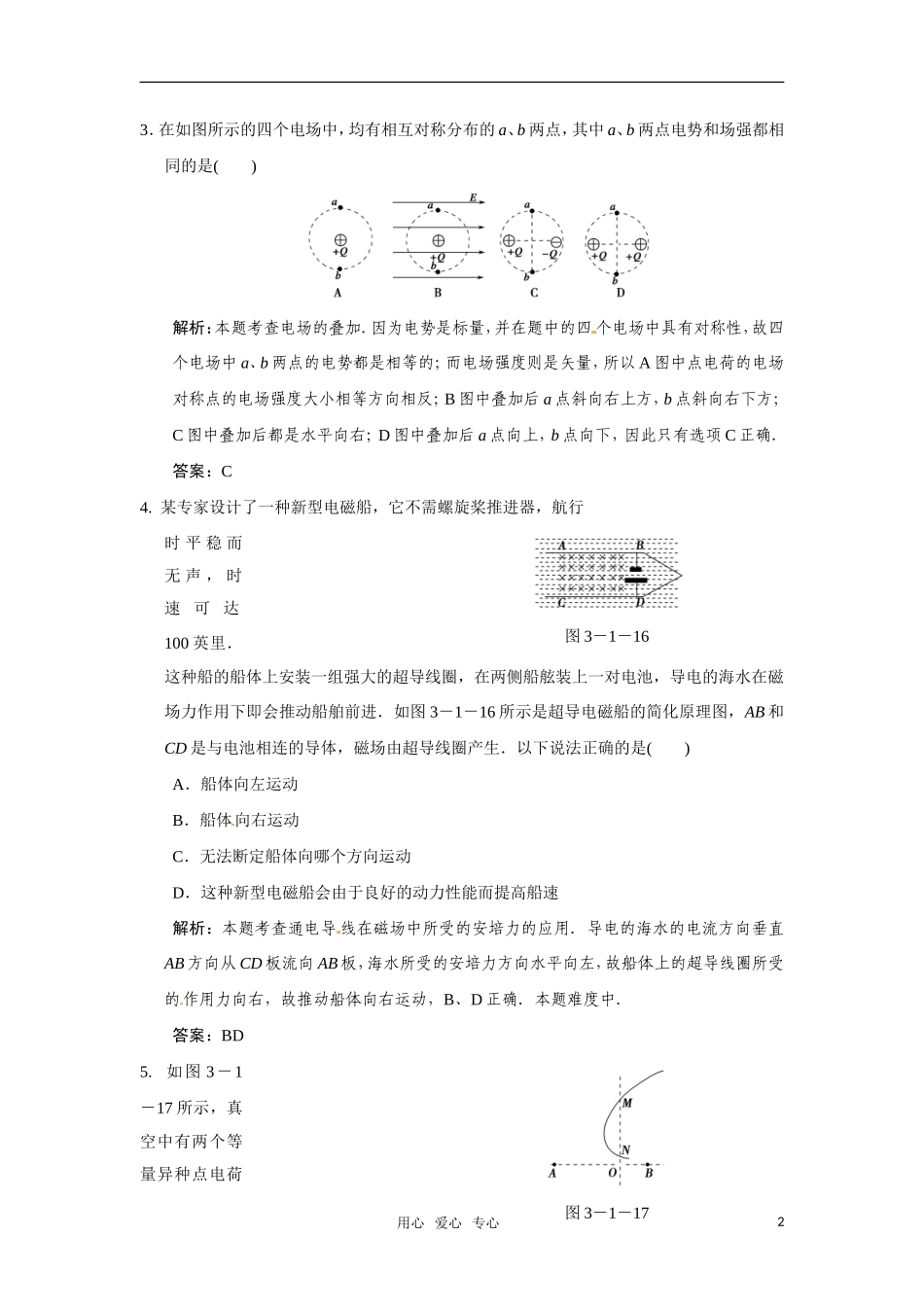 2011届高考物理二轮复习-能力提升演练：专题3-第1讲-电场、磁场的基本性质-新人教版_第2页
