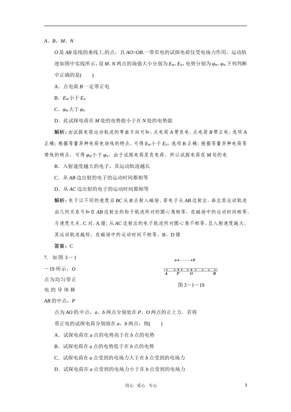 2011届高考物理二轮复习-能力提升演练：专题3-第1讲-电场、磁场的基本性质-新人教版_第3页