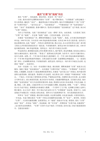 高中语文-时评例文-重庆“打黑”的“底线”何在作文素材