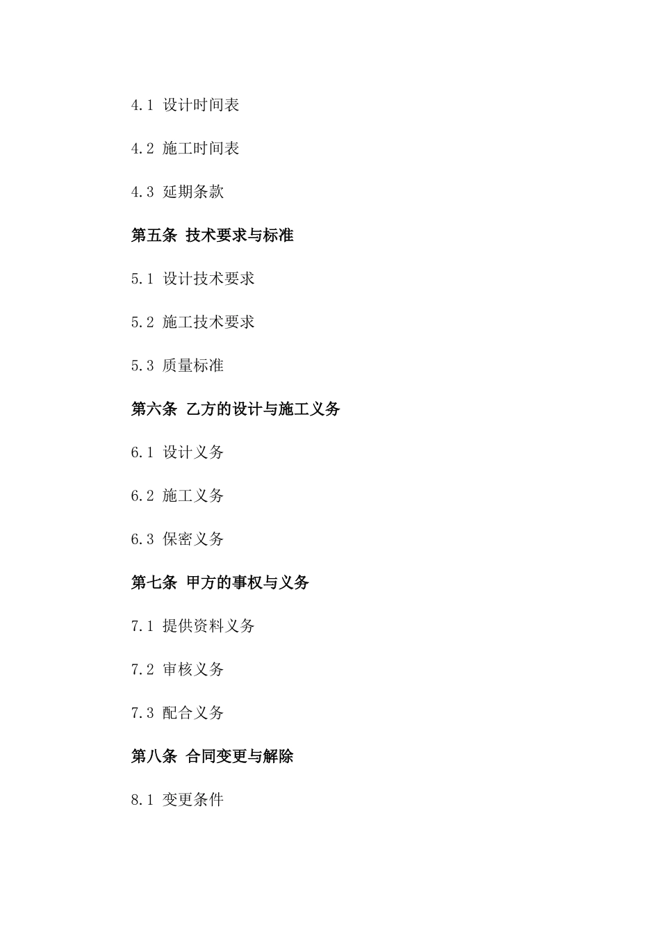 2024年专属：建筑玻璃幕墙设计与施工合同_第3页