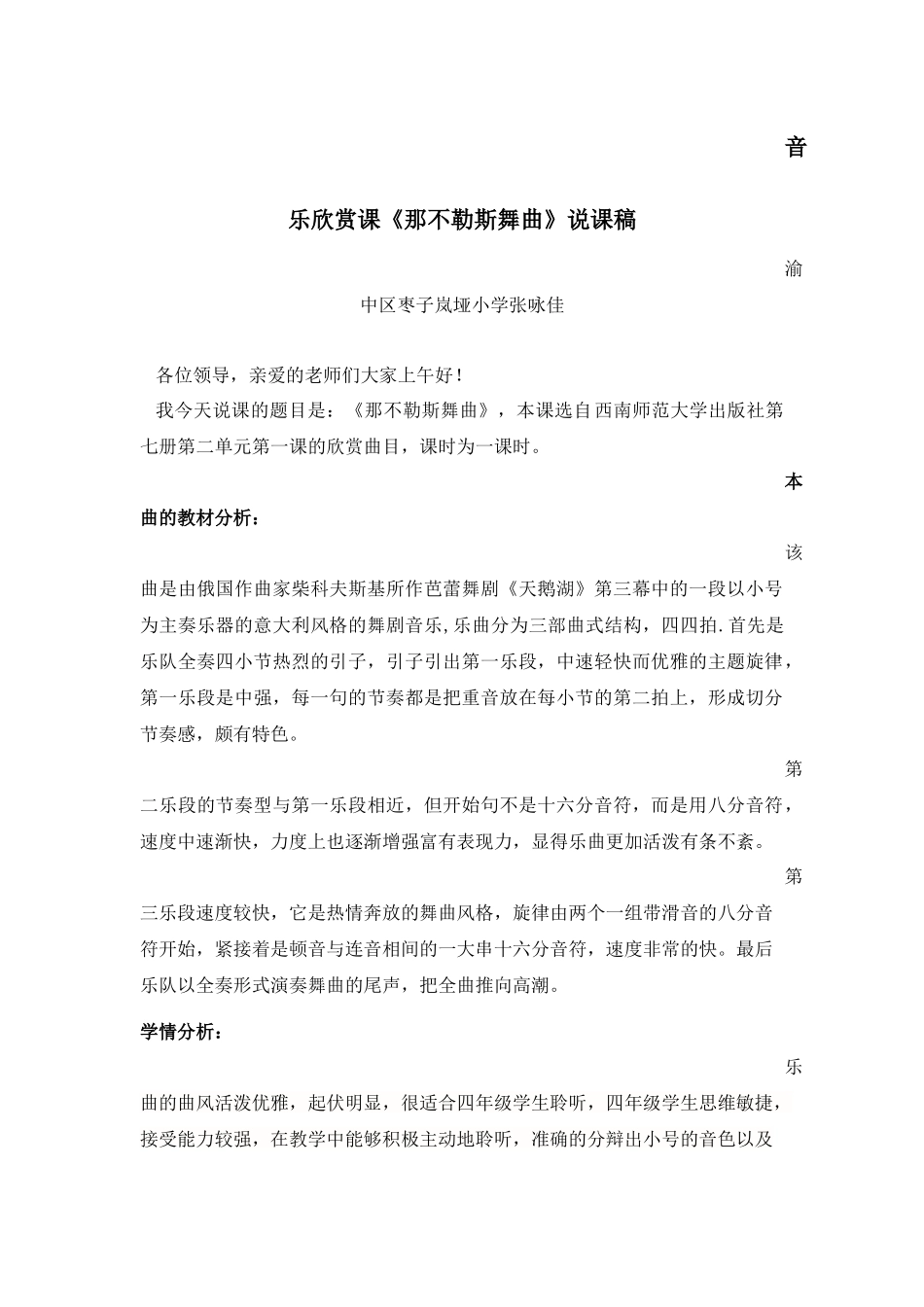 那不勒斯舞曲_第1页