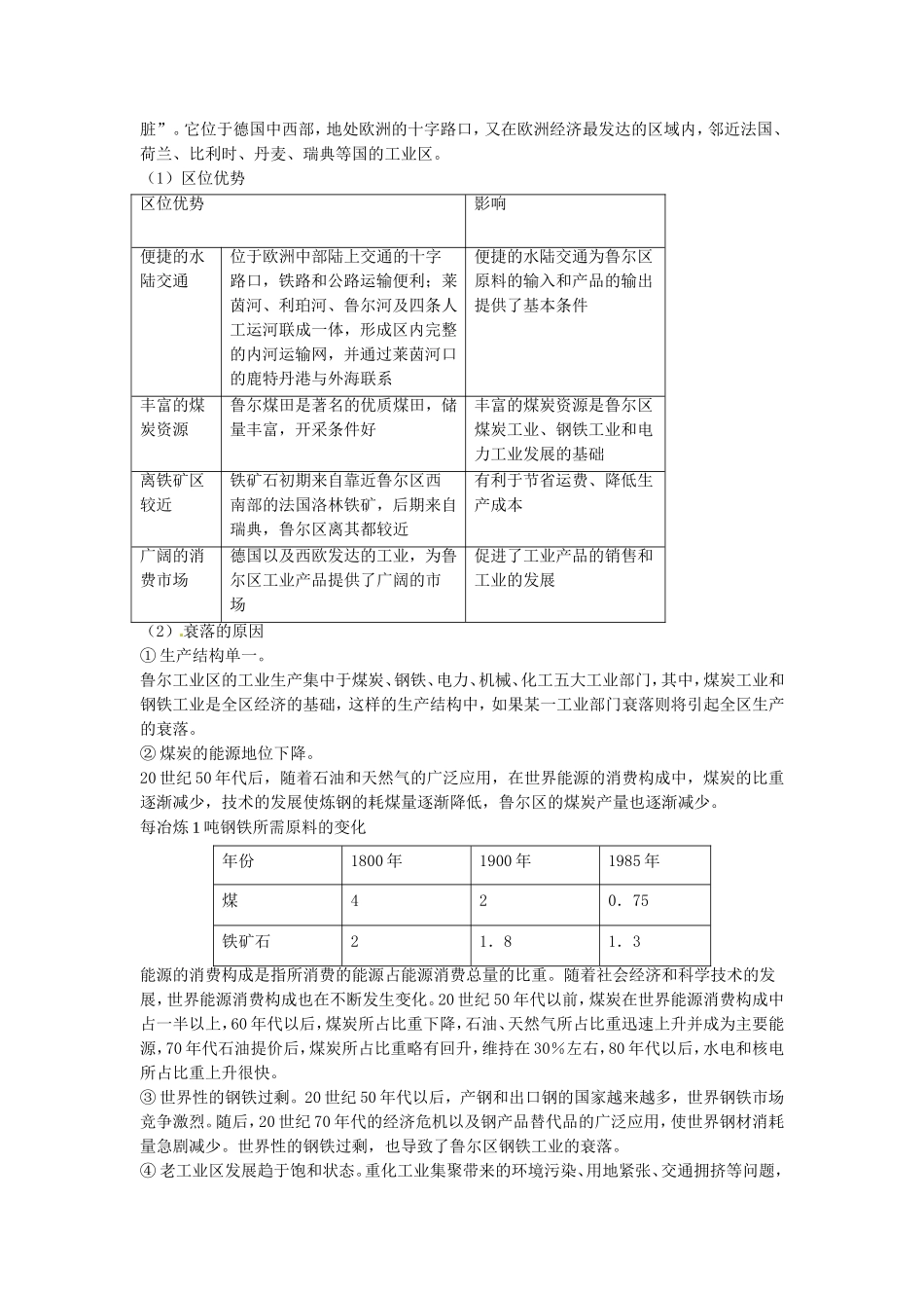 《传统工业区与新工业区》教学设计1_第2页