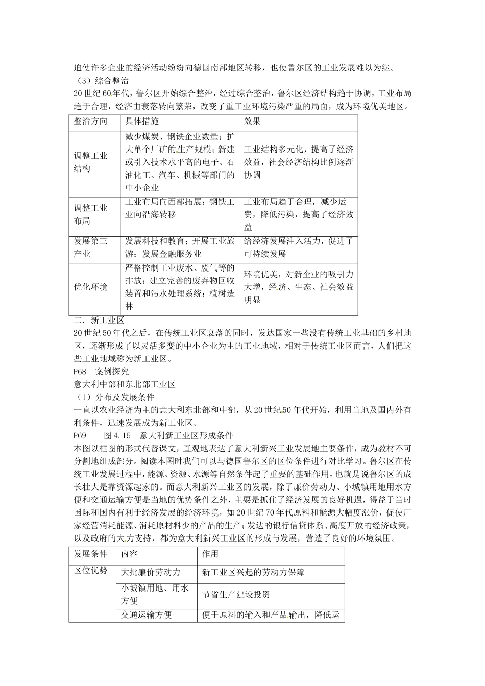 《传统工业区与新工业区》教学设计1_第3页