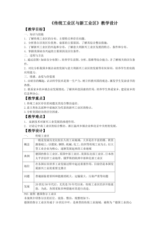 《传统工业区与新工业区》教学设计1