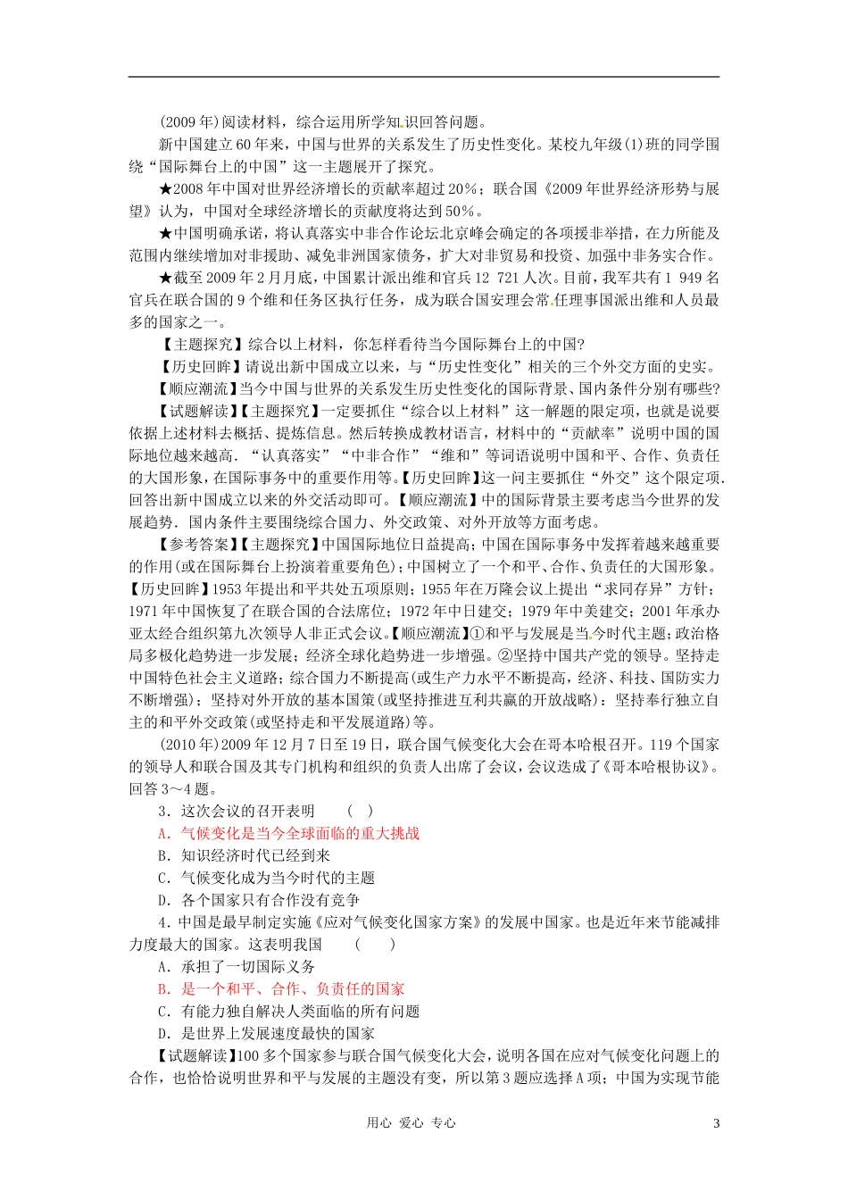河北省承德市平安堡中学2013届九年级政治-主题六-专题9--树立全球观念-维护世界和平_第3页