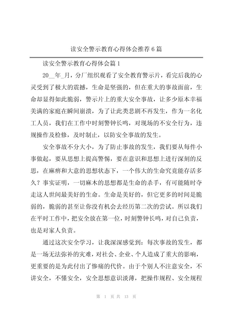 2024年读安全警示教育心得体会推荐6篇 _第1页