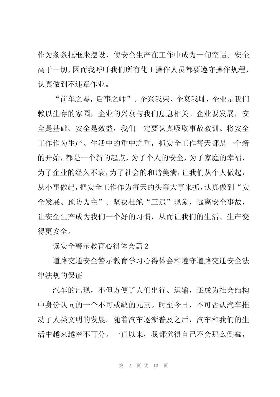 2024年读安全警示教育心得体会推荐6篇 _第2页