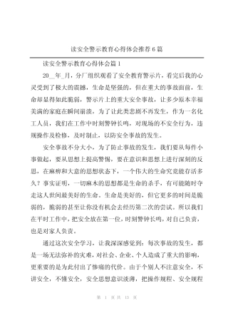 2024年读安全警示教育心得体会推荐6篇 