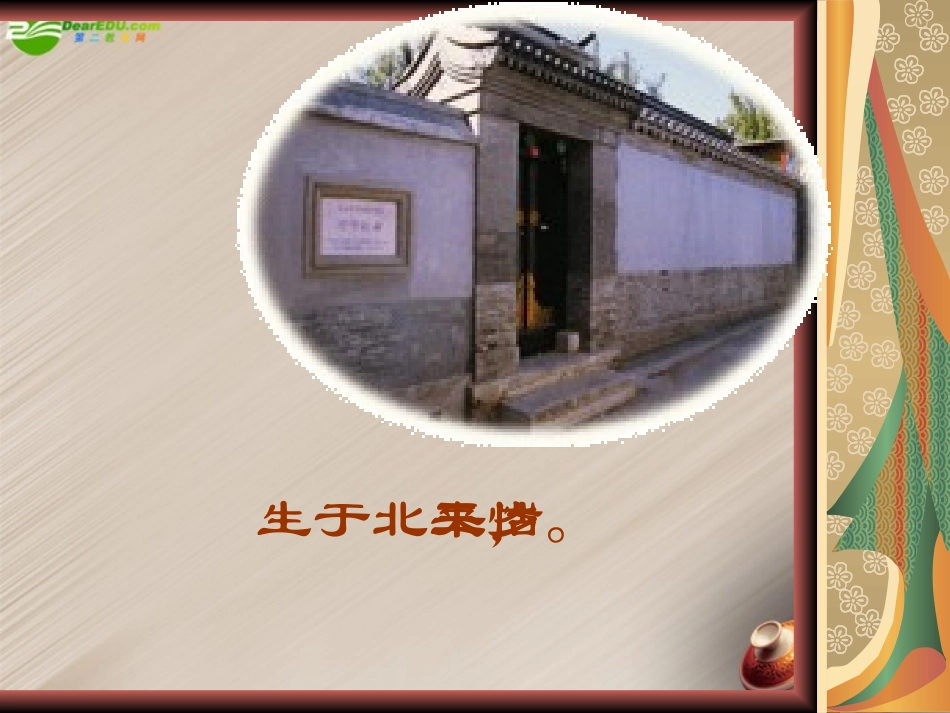高中语文-《老舍自传》课件-苏教版选修《传记选读》_第3页