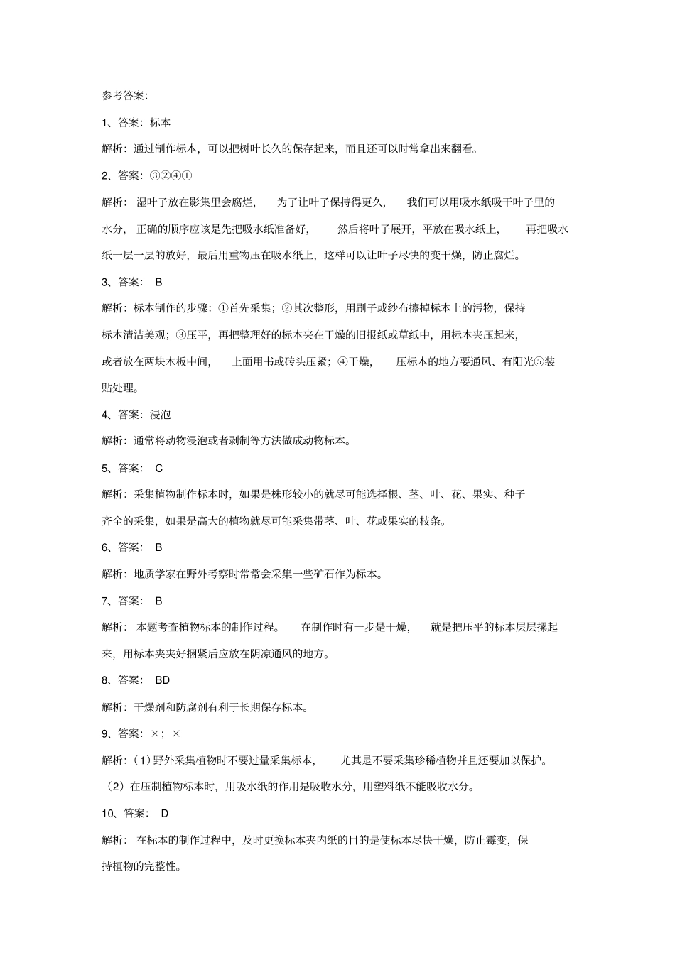 四年级上册科学试题-制作植物标本含答案人教版_第3页